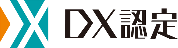 DX認定
