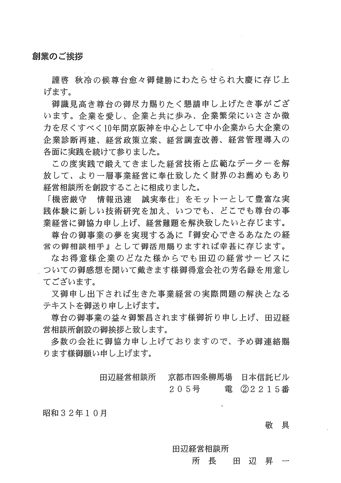 創業のご挨拶文